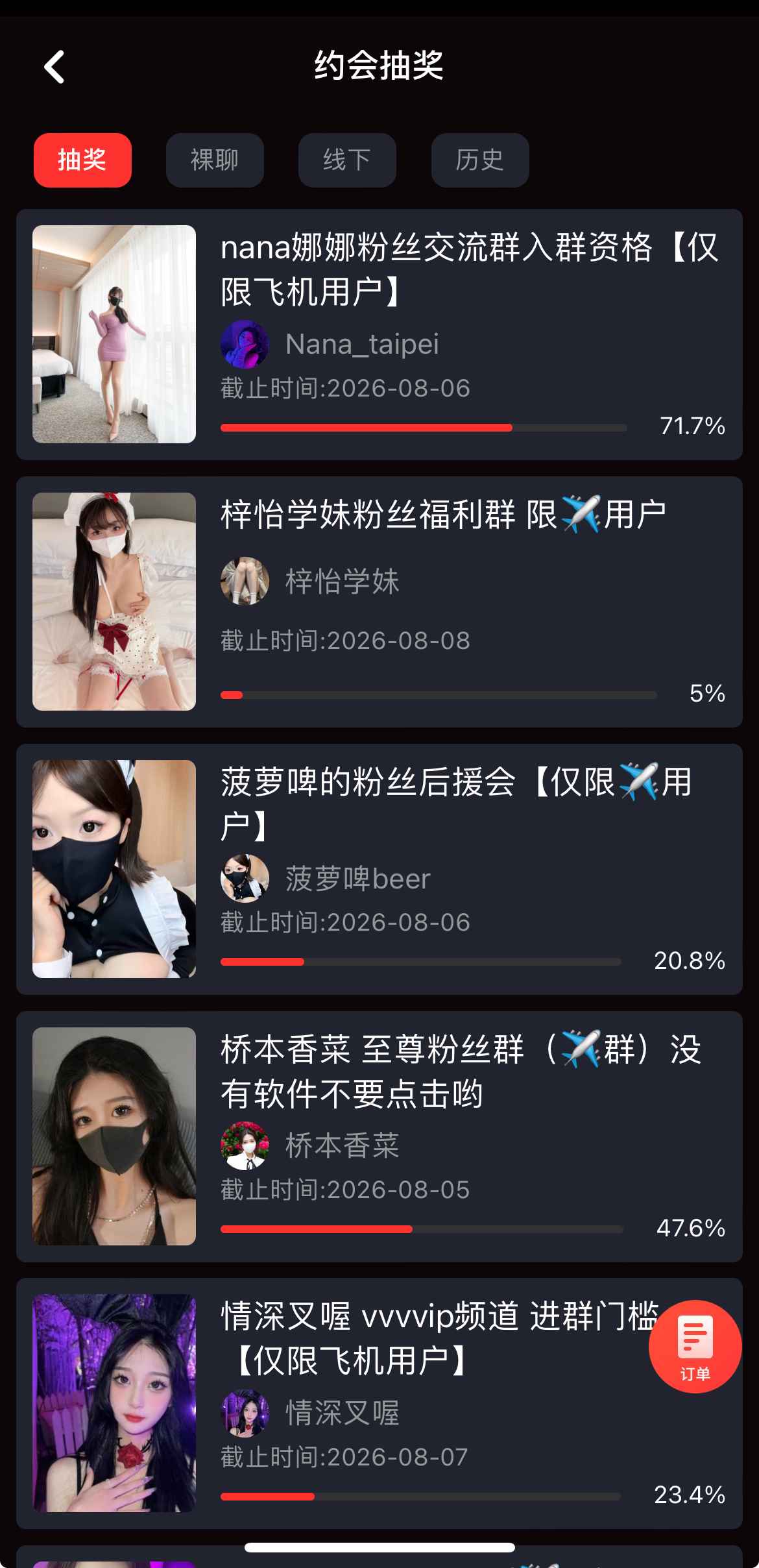 糖心Vlog活动与抽奖页面